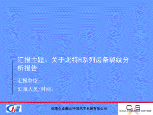 供应商质量问题整改汇报模板课件.ppt