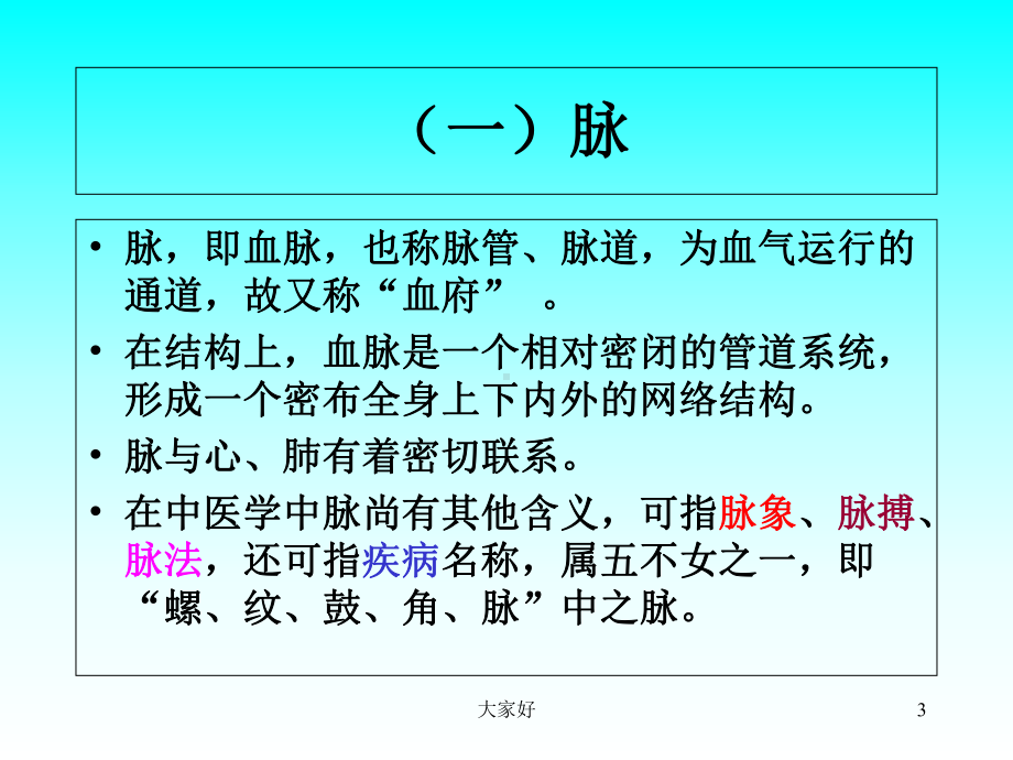 中医学基础—-形体官窍-课件.ppt_第3页