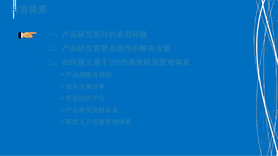 互联网公司研发体系构建课件.ppt_第3页