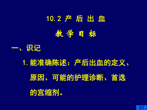 产后出血母婴护理护理学课件.ppt