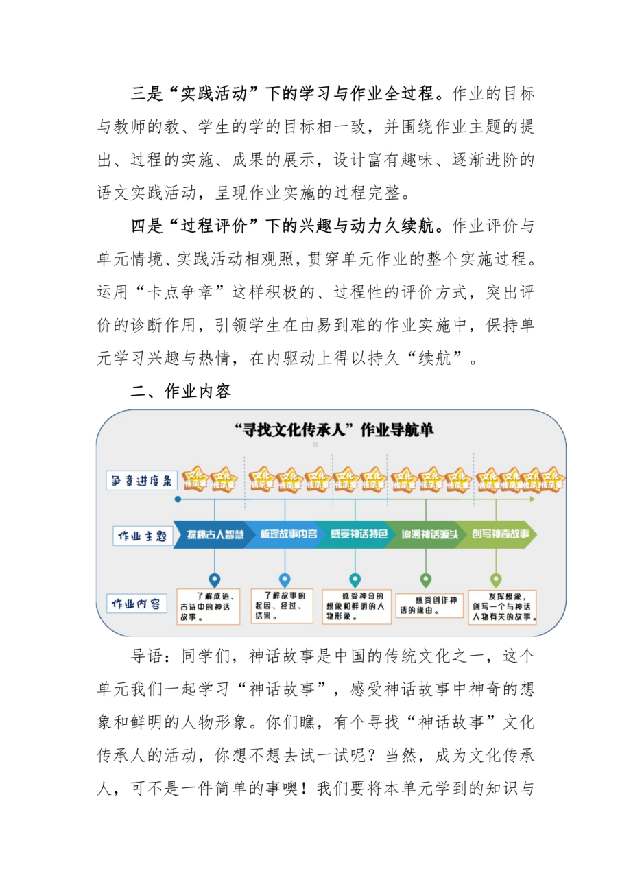 最新 （单元统整教学）四年级上册第四单元作业设计优秀案例.pdf_第2页