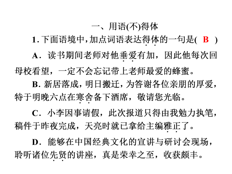 专题3-新增题型-讲练教研课件—中考语文复习.ppt_第2页