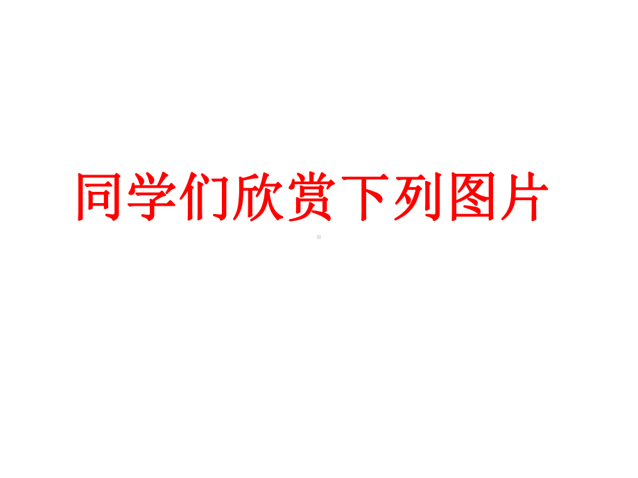 高一3班4班人际关系主题班会ppt课件.ppt_第2页