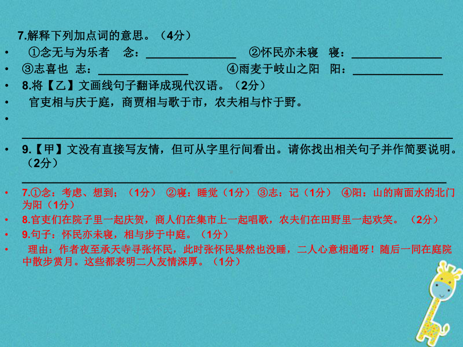 中考语文专题复习记承天寺夜游比较阅读课件0.ppt_第3页