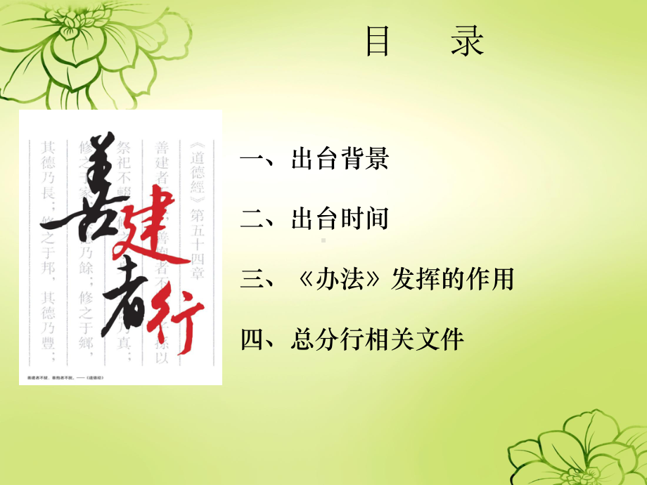 三个办法一个指引概述课件.ppt_第2页