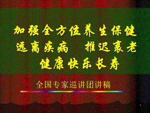 会销心血管与糖尿病课件.ppt