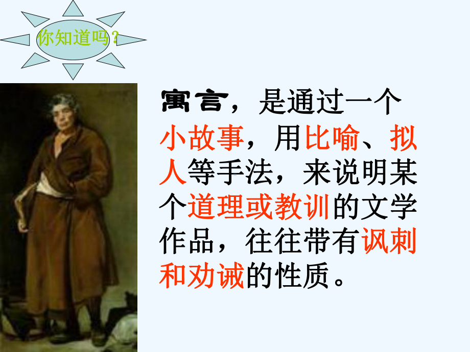 伊索寓言(狐狸和葡萄)课件.ppt_第1页