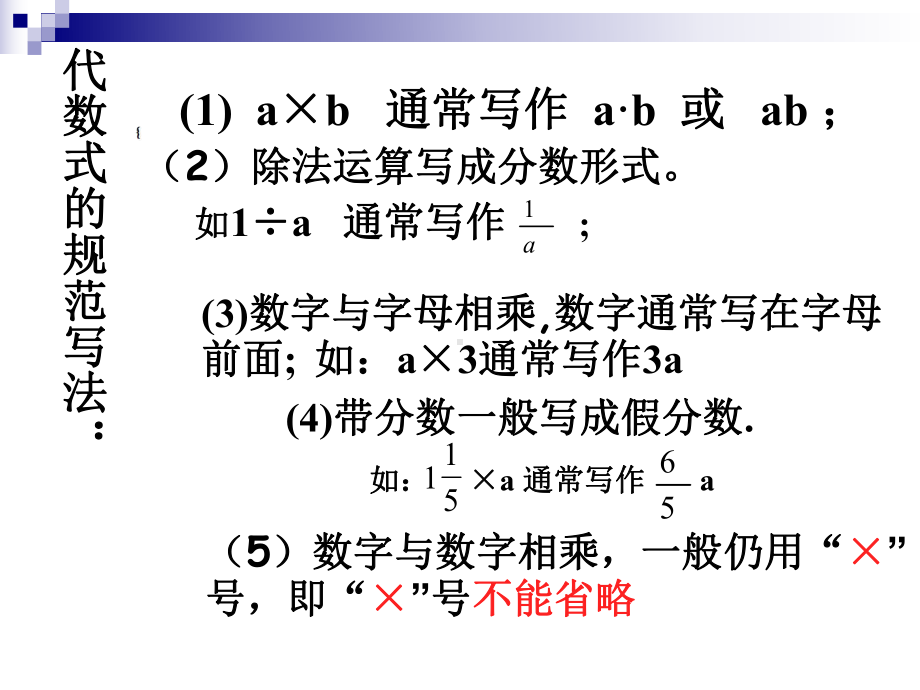 代数式-课件-19-苏科版.ppt_第2页