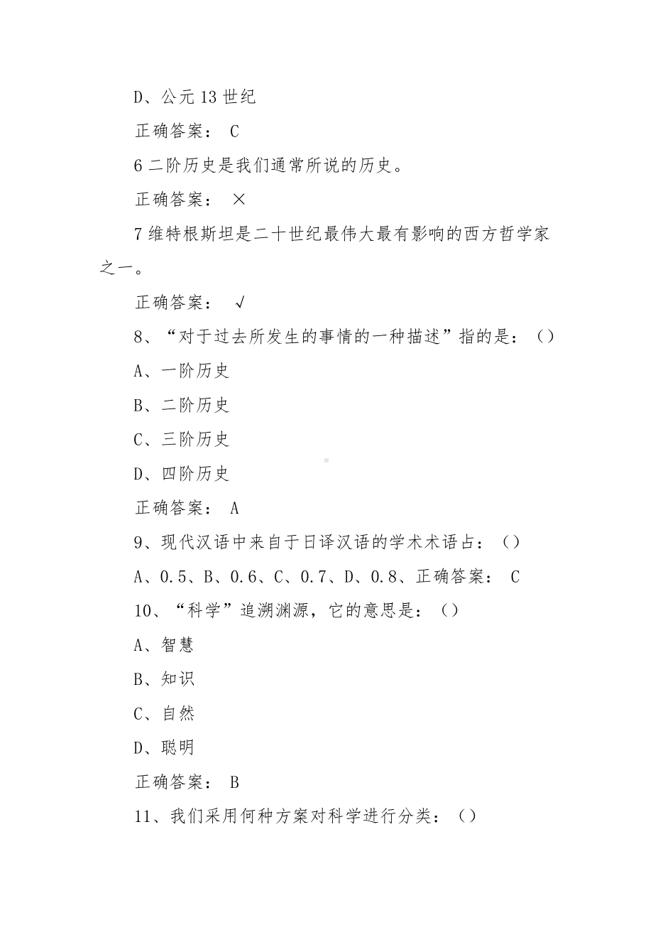 《科学通史》习题答案.docx_第2页