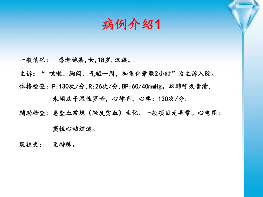 优化能量代谢在心衰患者的应用课件课件.ppt_第2页