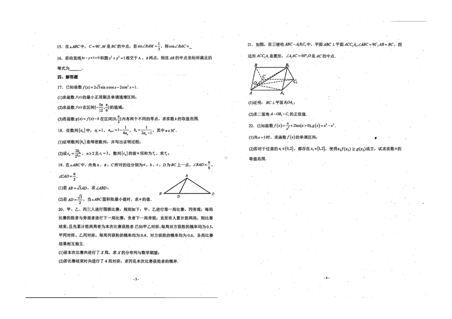 山西省晋城市第一中学（南岭校区）2022-2023学年高三上学期第五次调研考试数学试题.pdf_第2页