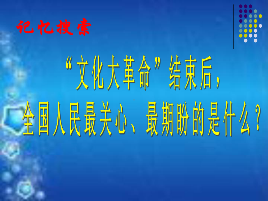 伟大的历史转折与课件.ppt_第2页