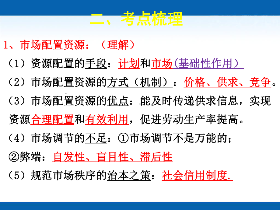 人教版课件《社会主义市场经济》全文课件.ppt_第3页