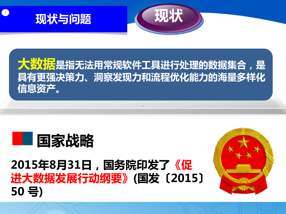 人社系统大数据建设思路(41张)课件.ppt_第3页