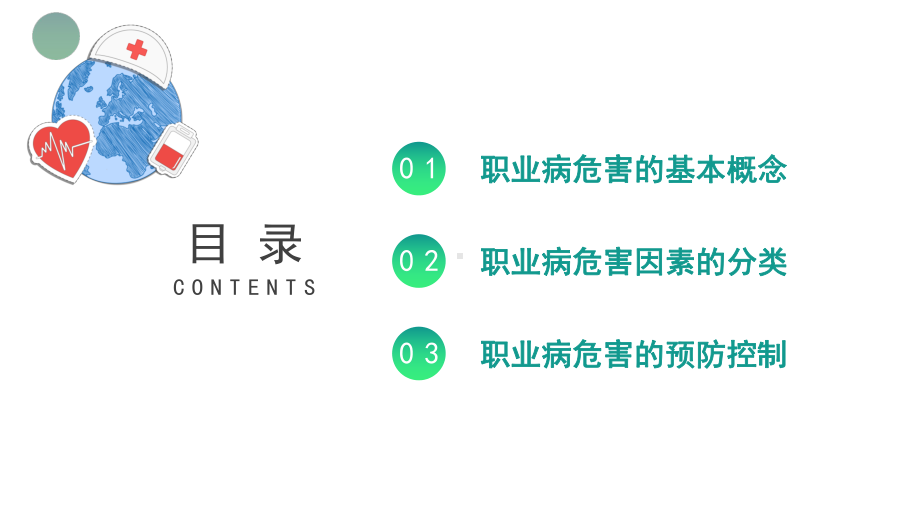 企业职业健康知识培训模板办公室职业安全与健康管理培训课件-(38).pptx_第3页