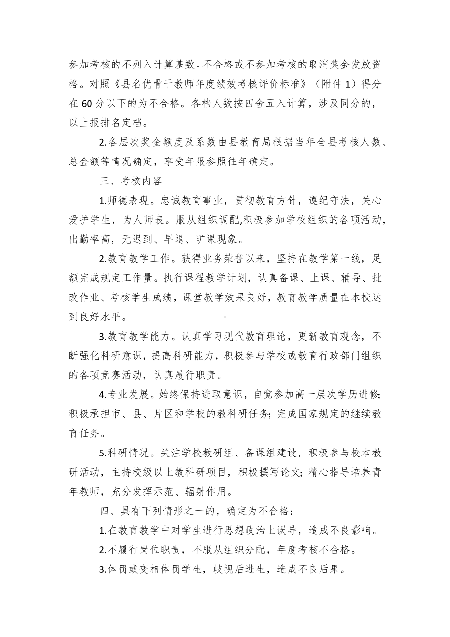 名优骨干教师考核方案（示范文本）.docx_第2页