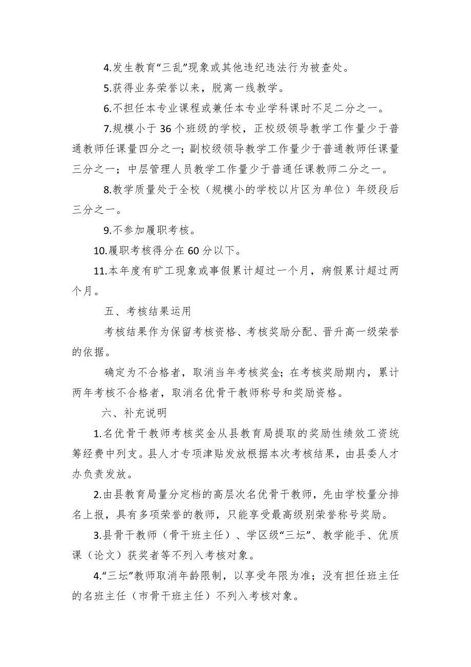 名优骨干教师考核方案（示范文本）.docx_第3页