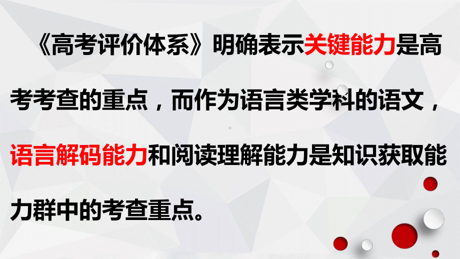 以解编码抓关联促审题深刻-话题类材料作文如何拔高立意课件.pptx_第2页