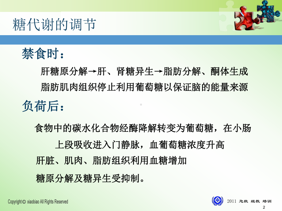 低血糖症的概念治疗与预防课件.ppt_第2页