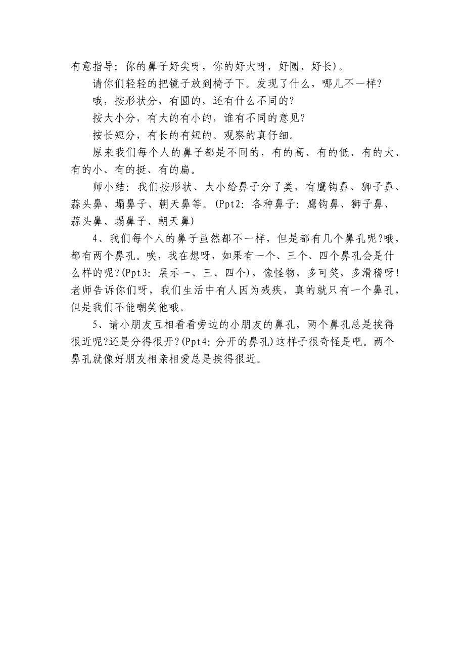 中班健康活动《鼻子的秘密》优质公开课获奖教案教学设计 .docx_第2页