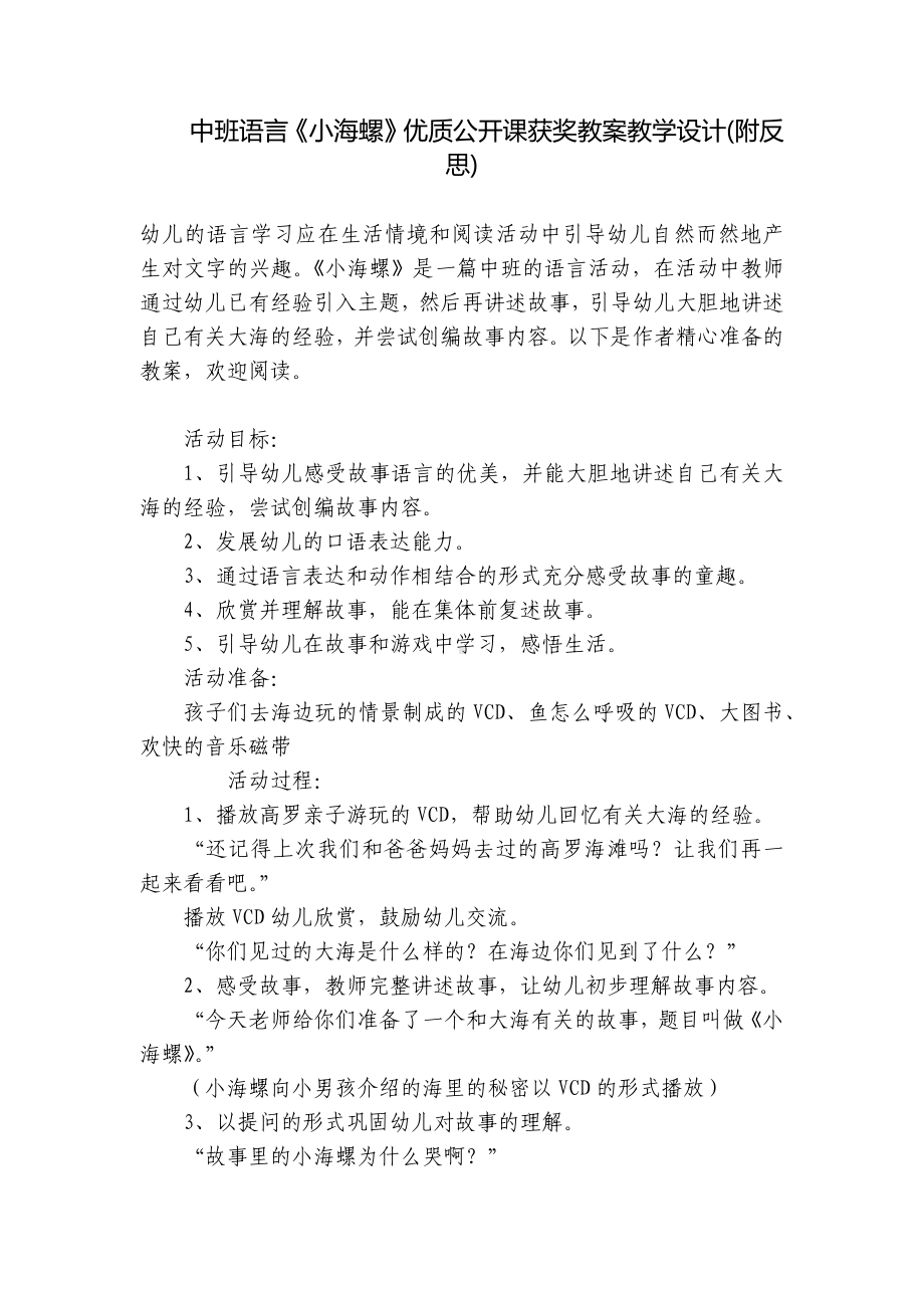 中班语言《小海螺》优质公开课获奖教案教学设计(附反思) .docx_第1页