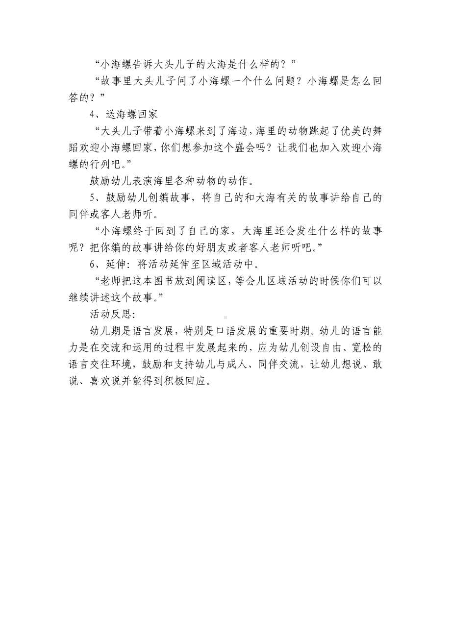 中班语言《小海螺》优质公开课获奖教案教学设计(附反思) .docx_第2页