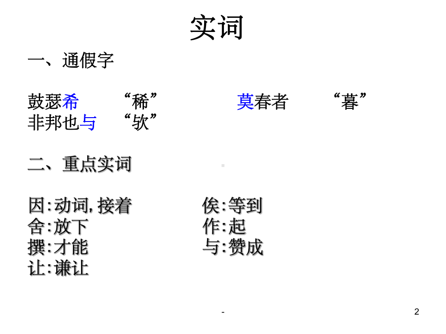 侍坐知识点课件.ppt_第2页