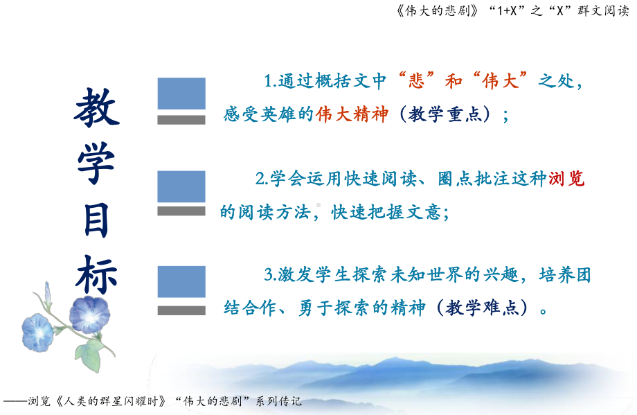 伟大的悲剧课件.pptx_第3页