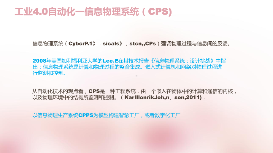 从智慧工厂到智能生产培训课件(-31张).ppt_第2页