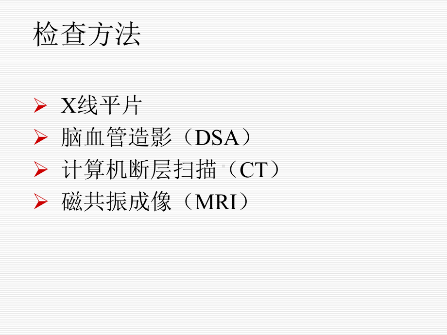 中枢神经系统-影像1课件.ppt_第2页