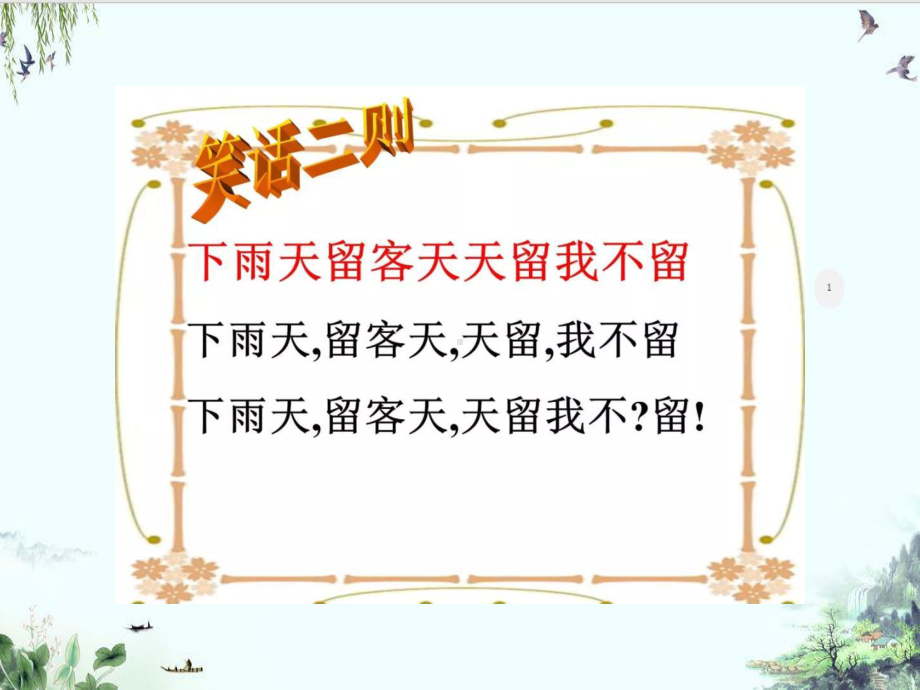 中考文言文中的句中停顿课件.ppt_第2页