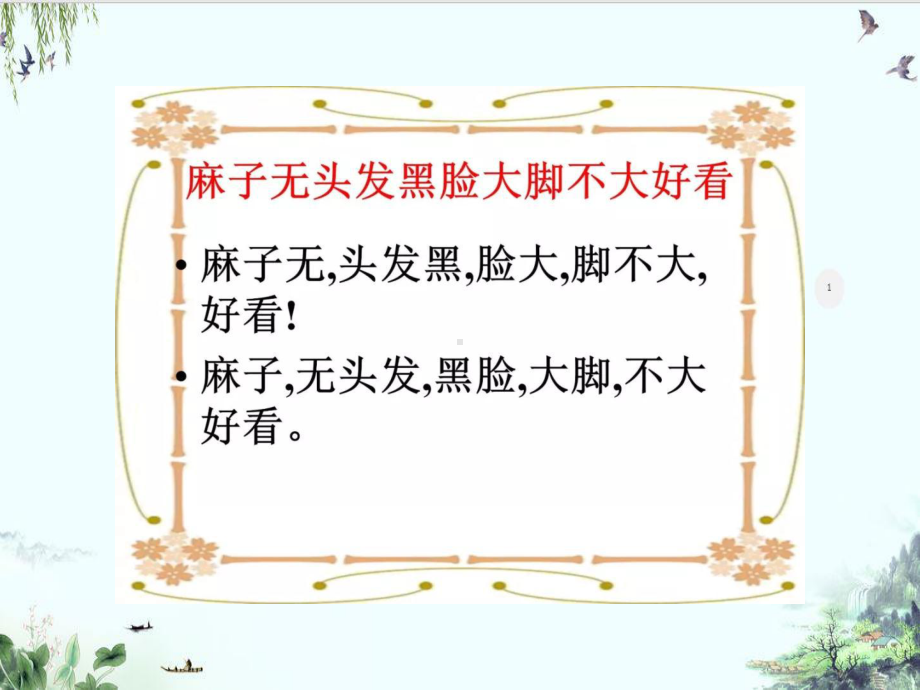 中考文言文中的句中停顿课件.ppt_第3页