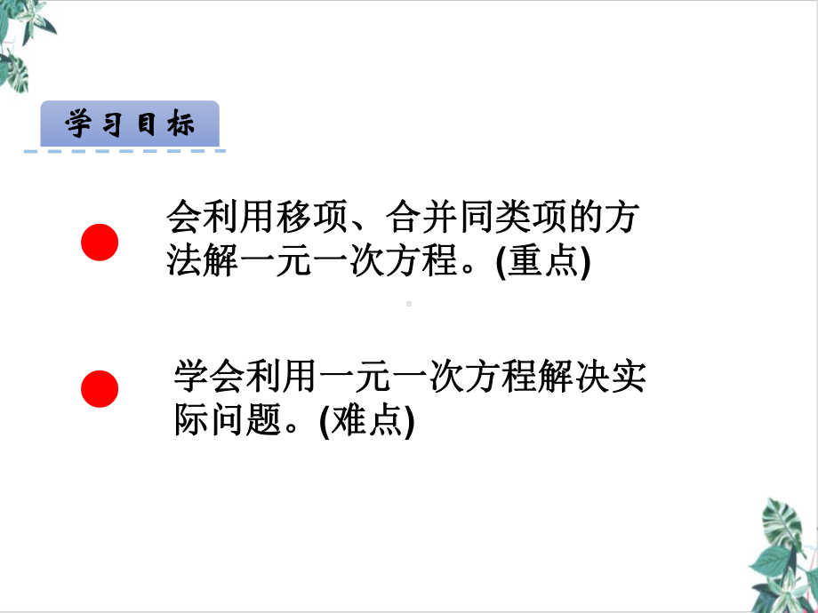 人教版数学一元一次方程(教材)1课件.ppt_第2页