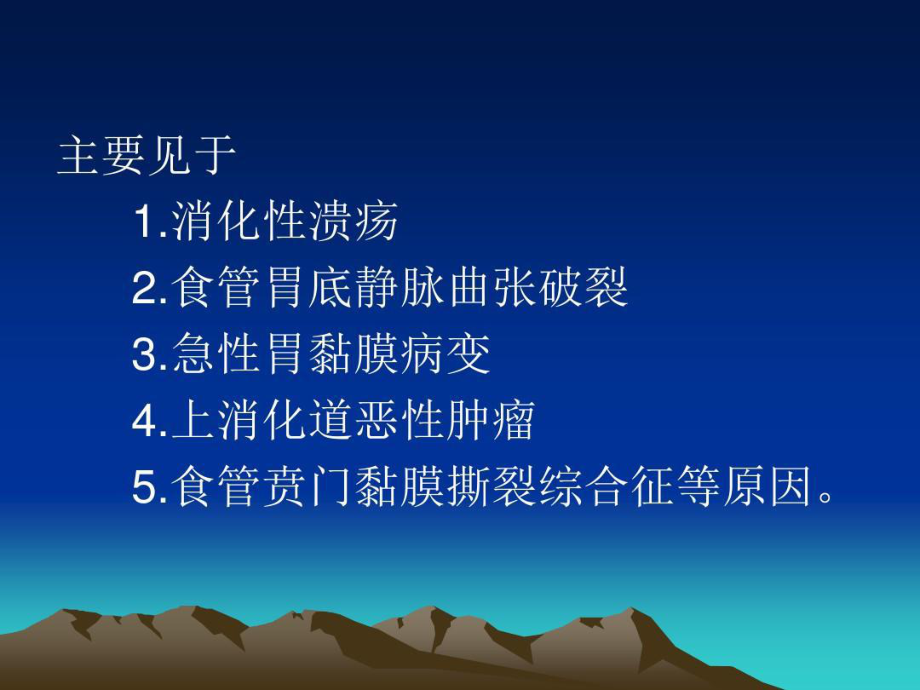 上消化道出血的药物治疗共35张课件.ppt_第3页