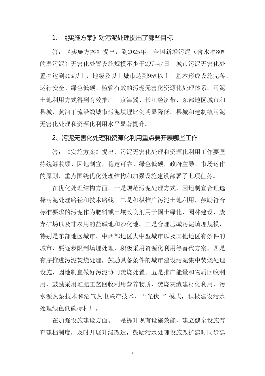 讲授学习解读2022年新修订的《综合客运枢纽投资补助项目管理办法》（讲义）.docx_第2页