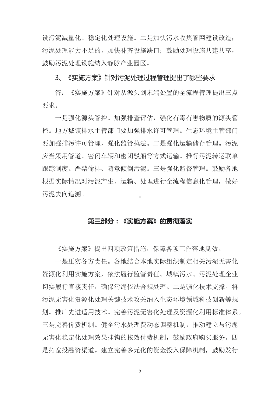 讲授学习解读2022年新修订的《综合客运枢纽投资补助项目管理办法》（讲义）.docx_第3页