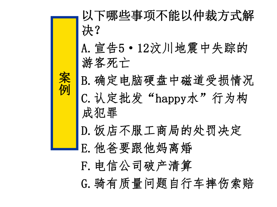 仲裁范围可仲裁性课件.ppt_第2页