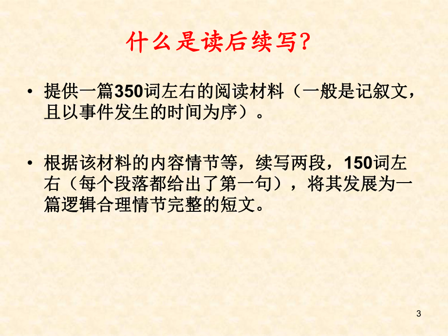 人教版高中英语读后续写之故事的逻辑性课件.pptx_第3页