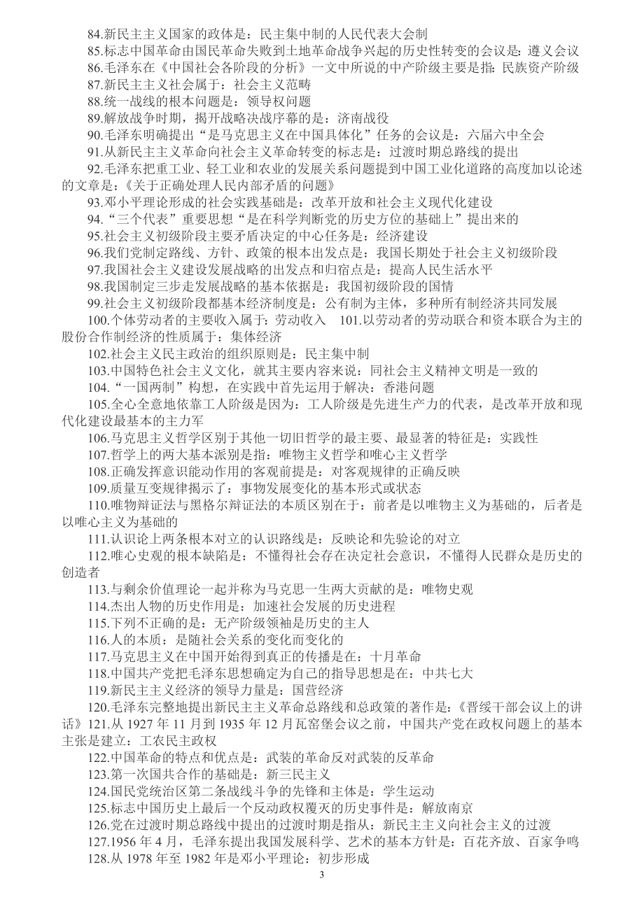 2022年成人高考专升本政治必背知识点复习提纲附两套试题与电大《法律文书》期末考试资料汇编.docx_第3页