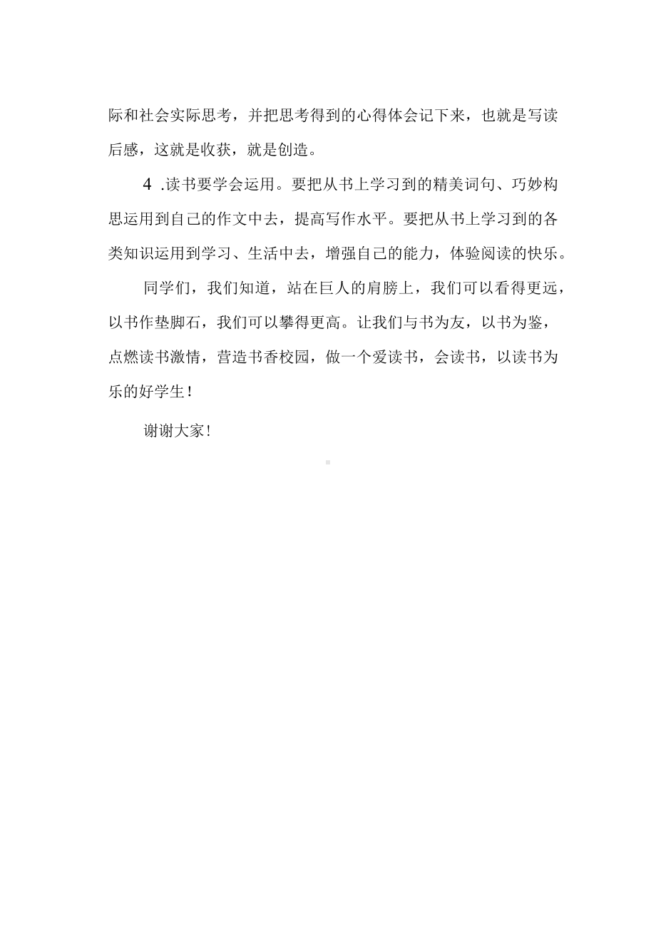 （国旗下讲话）以读书为乐.docx_第2页