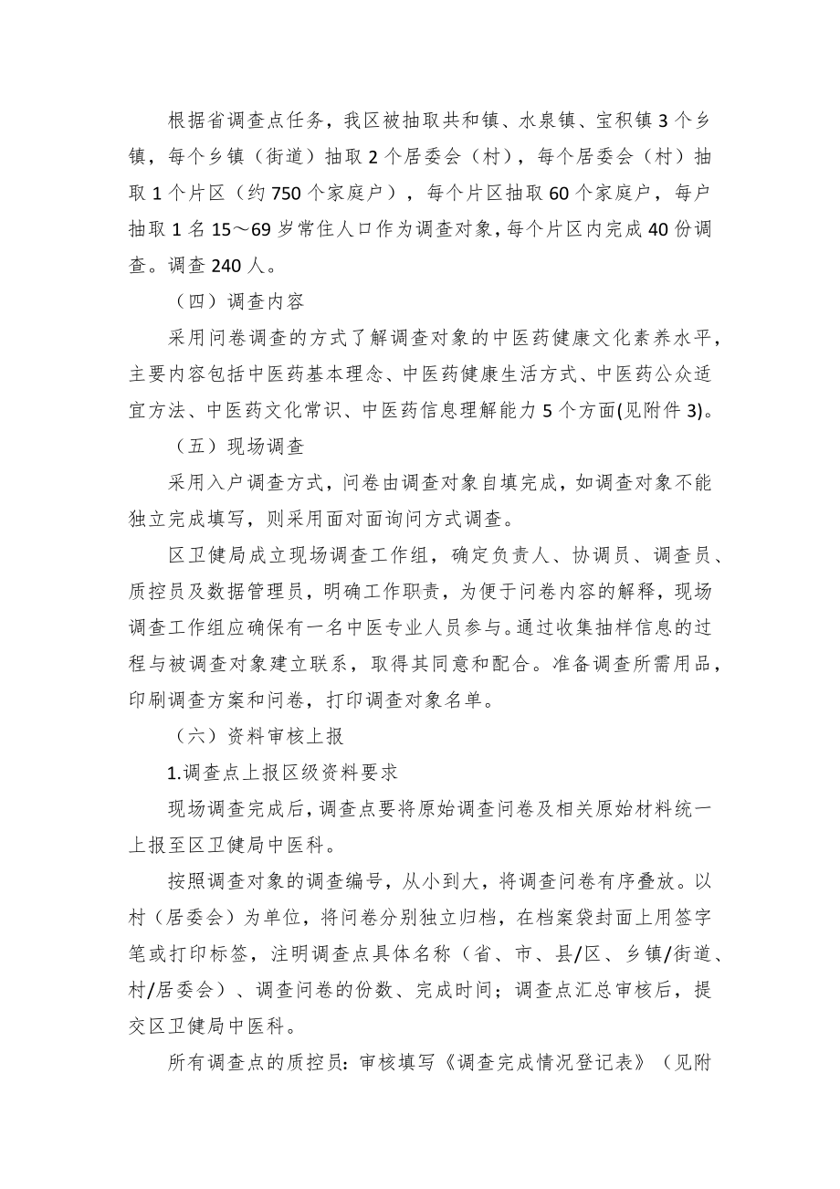 居民中医药健康文化素养调查工作方案（示范文本）.docx_第2页