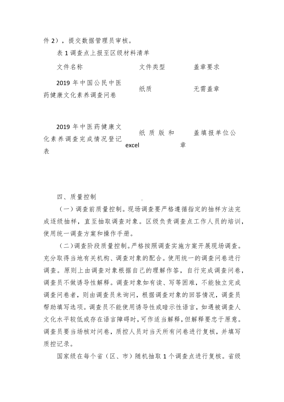 居民中医药健康文化素养调查工作方案（示范文本）.docx_第3页