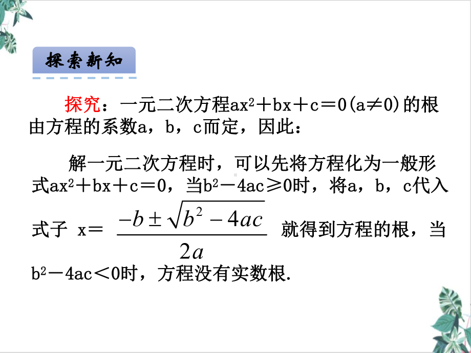 人教版初中数学《一元二次方程的根与系数的关系》1课件.pptx_第3页