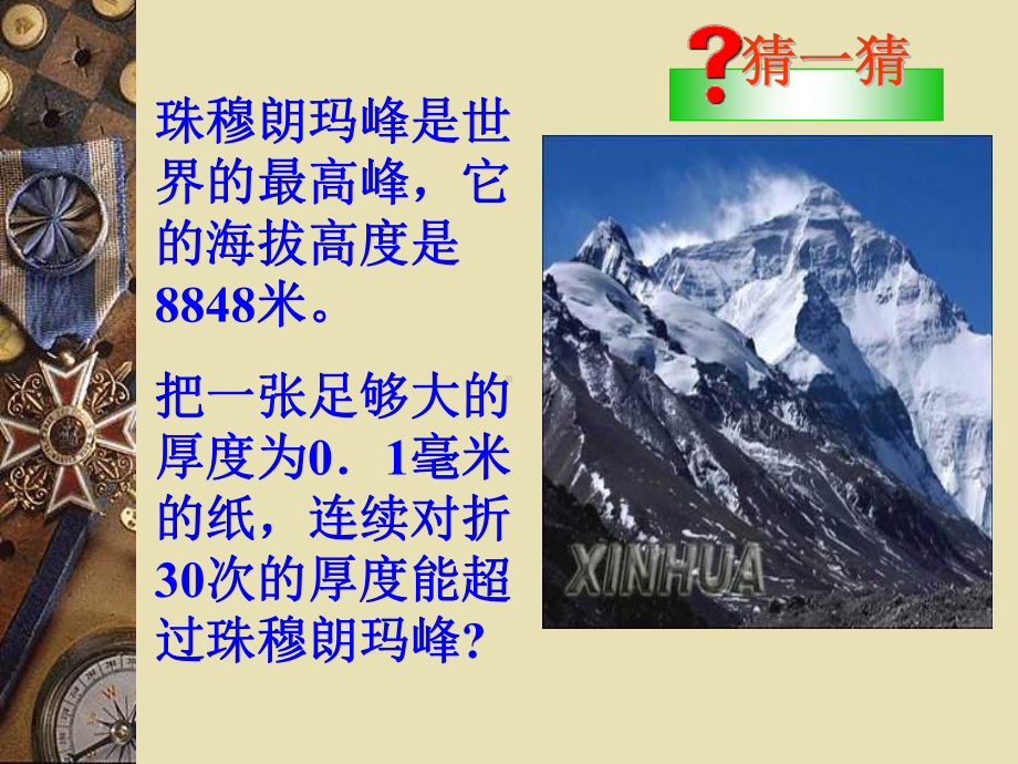 乘方课件1-人教版.ppt_第3页