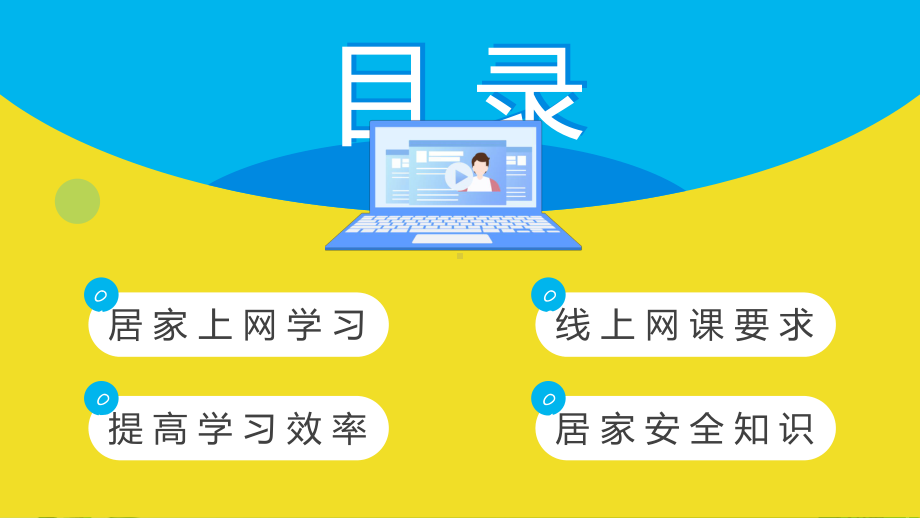 讲座卡通风线上学习分享指南实用（ppt）.pptx_第2页