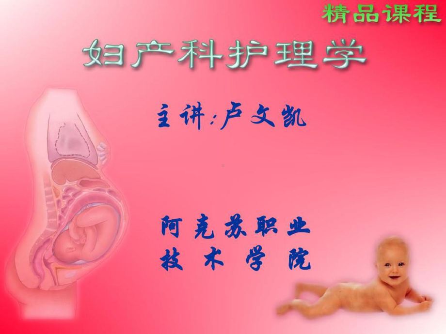 中晚期妊娠诊断共61张课件.ppt_第1页