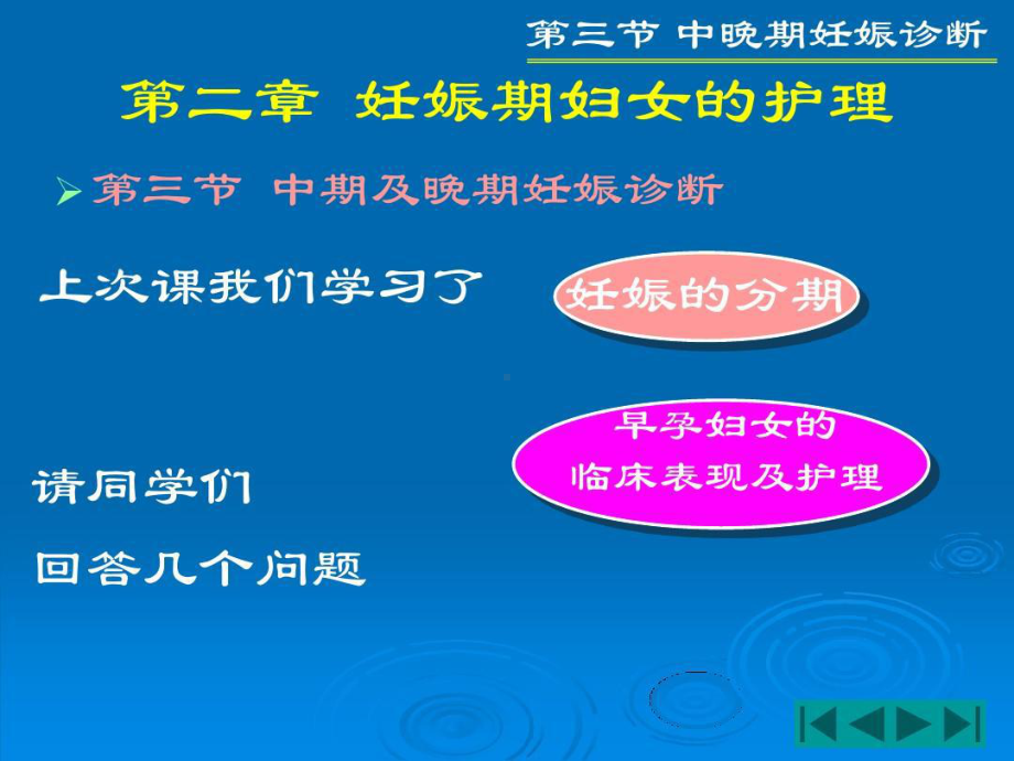 中晚期妊娠诊断共61张课件.ppt_第3页