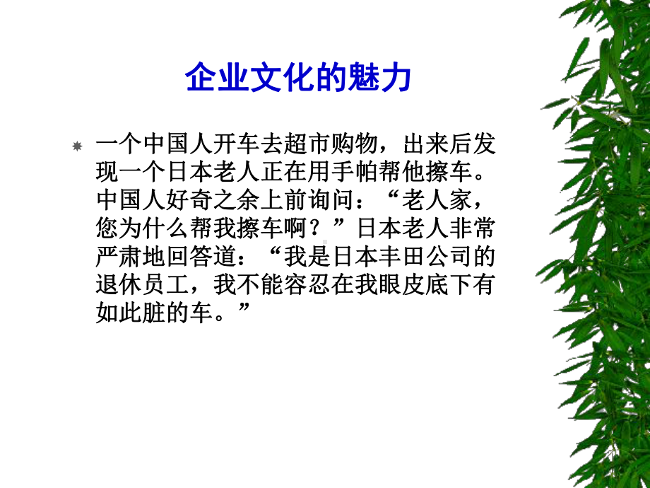 企业文化与员工激励课件.ppt_第2页