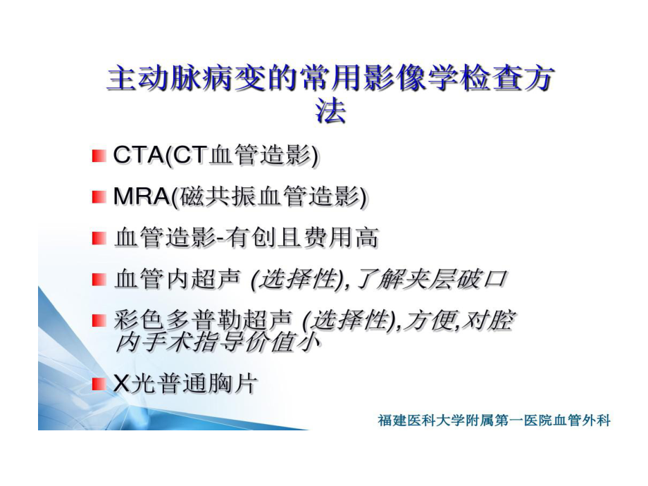 主动脉疾病影像诊断和分析共85张课件.ppt_第2页