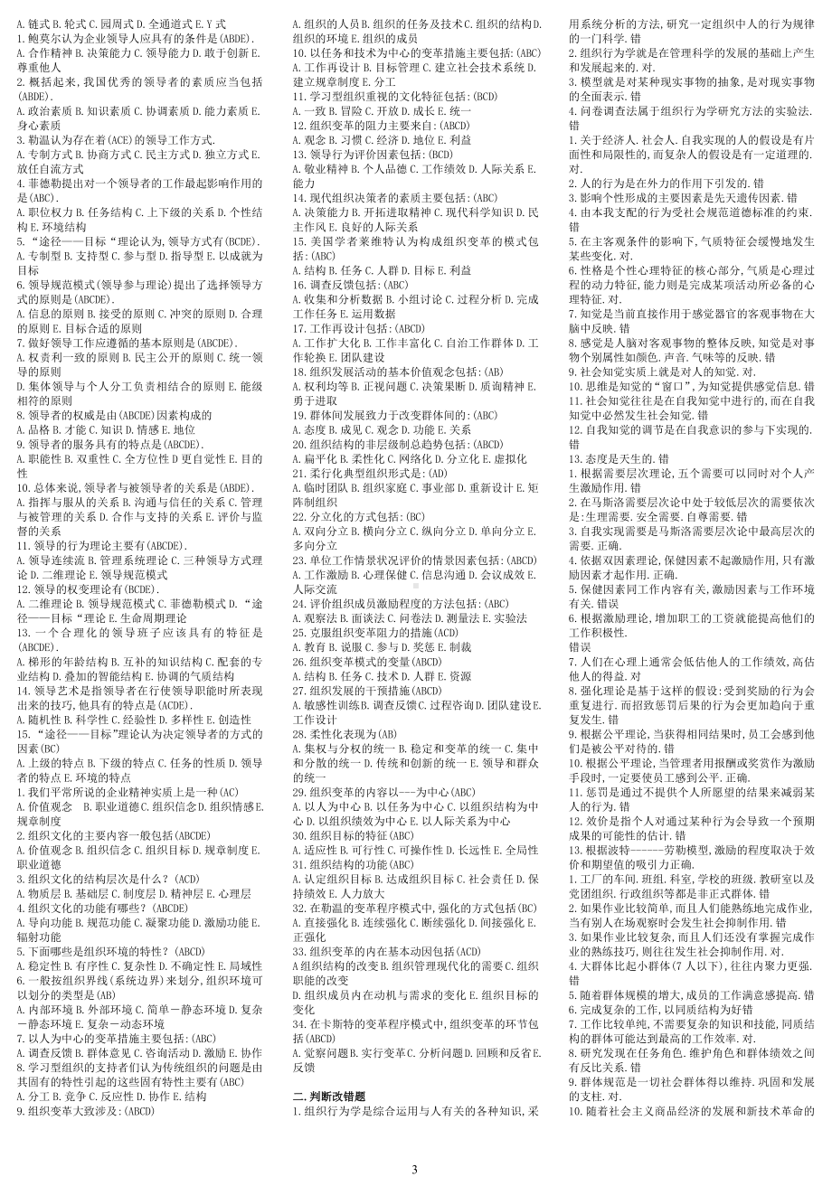 2022电大《组织行为学》期末复习重点资料与电大考试《投资分析》期末合编.docx_第3页